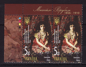 Украина, 2018, Живопись, Михаил Врубель, 2 марки угол